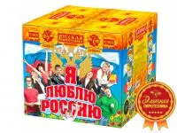 Фейерверк Я люблю Россию РС9650 купить от производителя Русская Пиротехника — Радужный ХМАО ЮГРА