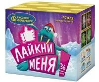 Фейерверк Лайкни Меня! Р7022 купить от производителя Русский Фейерверк — Радужный ХМАО ЮГРА