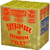 Салют УДАЧИ в Новом году! РС8299 купить от производителя Русская Пиротехника — Радужный ХМАО ЮГРА