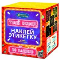 Фейерверк Твой повод Р7484 купить от производителя Русский Фейерверк — Радужный ХМАО ЮГРА