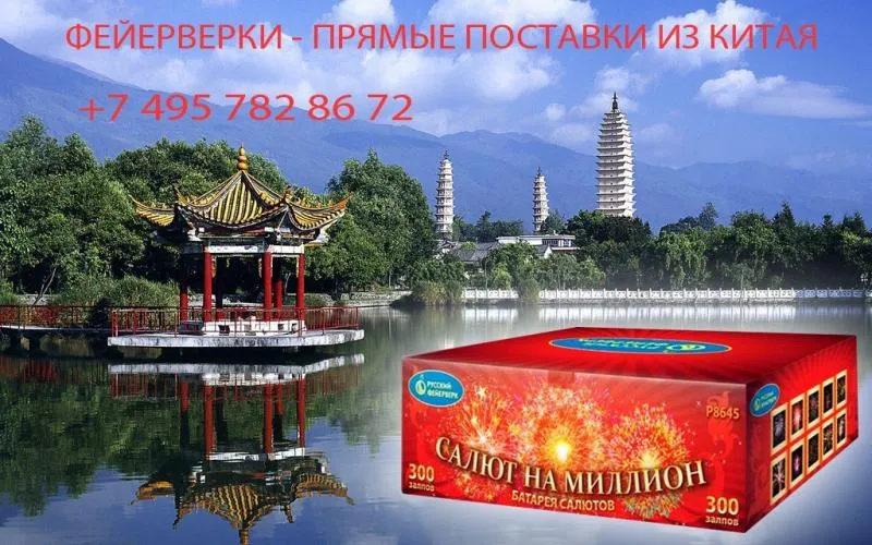 Салюты из Китая в Радужном ХМАО ЮГРА недорого | raduzhnyjhmaoyugra.piroclub.ru