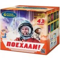 Батарея салютов Поехали! Р7322 купить от производителя Русский Фейерверк — Радужный ХМАО ЮГРА