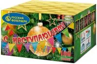 Фейерверк С Наступающим! Р7354 купить от производителя Русский Фейерверк — Радужный ХМАО ЮГРА