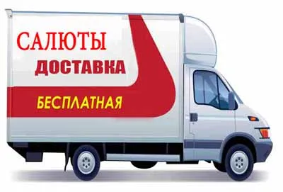 Доставка салютов и пиротехники в Радужный ХМАО ЮГРА