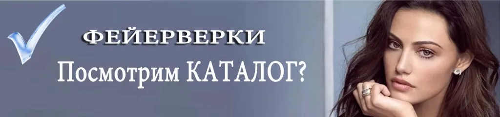 Каталог фейерверков - русская пиротехника Радужный ХМАО ЮГРА