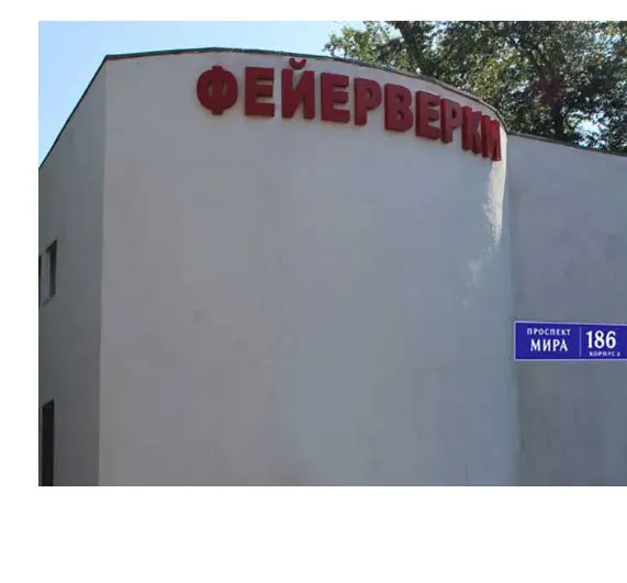Фейерверки магазин Радужный ХМАО ЮГРА